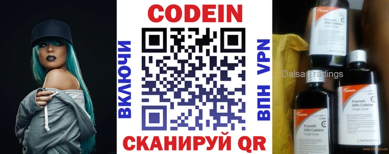 Codein напиток Lean (лин)  Талица 